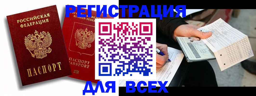 прописка в квартире в Цимлянске