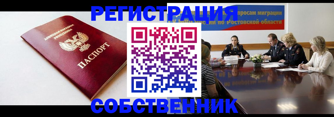 прописка в Цимлянске