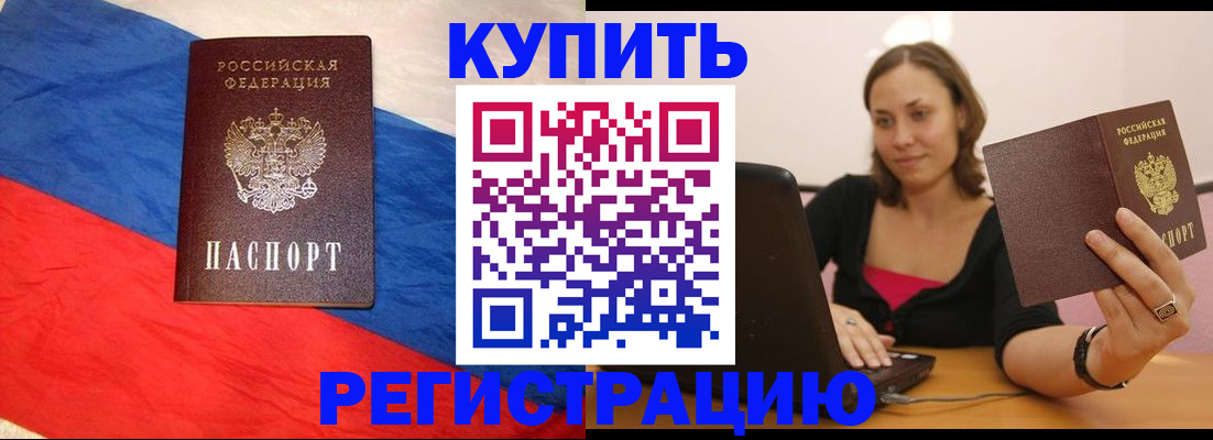 прописка иностранных граждан в Цимлянске