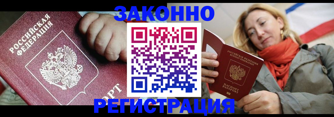 прописка в Цимлянске