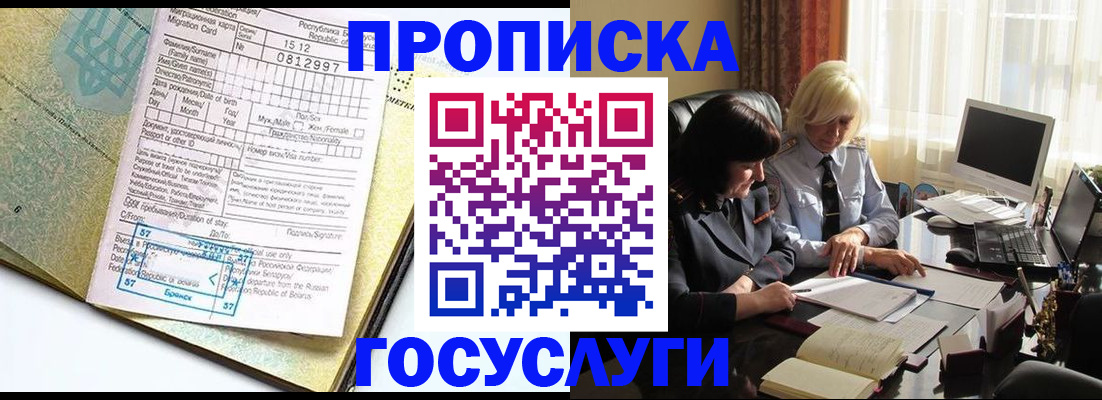 купить прописку в Цимлянске